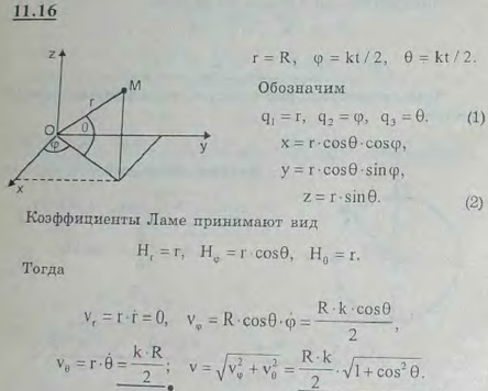 Точка движется по линии пересечения сферы и цилиндра согласно уравнениям r = R, φ = kt/2, θ = kt/2 (r, φ, θ — сфер..., Задача 2954, Теоретическая механика