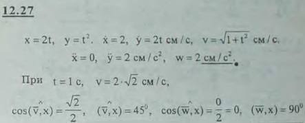 Движение точки задано уравнениями x = 2t, y = t2 (t — в секундах, x и y — в сантиметрах). Определить величины и напр..., Задача 2982, Теоретическая механика