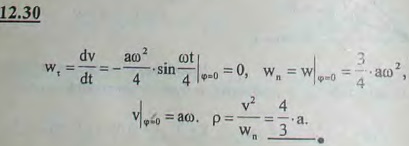 В условиях задачи 12.29 определить радиус кривизны..., Задача 2985, Теоретическая механика