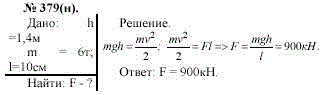 Найти среднюю силу сопротивления грунта F при погружении в него сваи, если под действием падающей с высоты h=1,4 м..., Задача 379, Физика