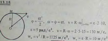 Маховое колесо радиуса R=2 м вращается равноускоренно из состояния покоя; через t=10 с точки, лежащие на ободе, обладают..., Задача 3011, Теоретическая механика