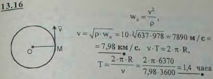 Найти горизонтальную скорость v, которую нужно сообщить телу, находящемуся на экваторе, для того чтобы оно, двигаясь равномерн..., Задача 3012, Теоретическая механика
