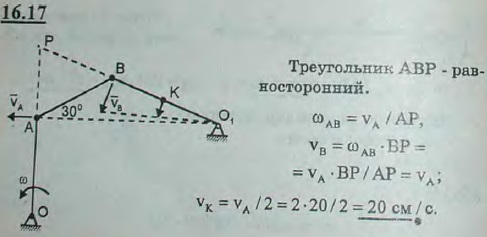 Определить скорость точки K четырехзвенного механизма OABO1 в положении, указанном на рисунке, если звено ..., Задача 3062, Теоретическая механика