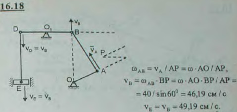 Определить скорость поршня E приводного механизма насоса в положении, указанном на рисунке, если OA=20 см, O1B=O1D. Кр..., Задача 3063, Теоретическая механика