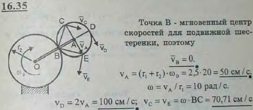 Кривошип OA, вращаясь с угловой скоростью ω0=2,5 рад/с вокруг оси O неподвижного колеса радиуса r2=15 см, приводит в движение насаженную на..., Задача 3080, Теоретическая механика