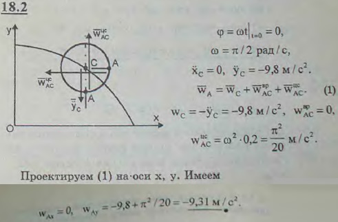 При движении диска радиуса r=20 см в вертикальной плоскости xy его центр C движется согласно уравнениям xC=10t м, yC=(100-4,9t2) м. При этом диск вращается в..., Задача 3099, Теоретическая механика