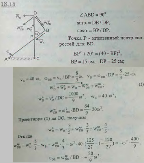 Антипараллелограмм состоит из двух кривошипов AB и CD одинаковой длины 40 см и шарнирно соединенного с ними стер..., Задача 3115, Теоретическая механика