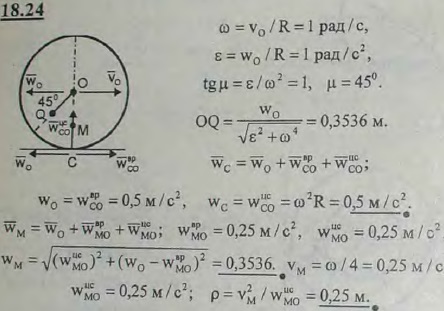Колесо радиуса R=0,5 м катится без скольжения по прямолинейному рельсу, в данный момент центр O колеса имеет ..., Задача 3121, Теоретическая механика