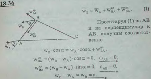 Ускорения вершин A и B треугольника ABC, совершающего плоское движение, векторно равны: wB=wA=a. Определить угловую скорость..., Задача 3133, Теоретическая механика