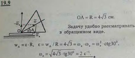 Диск OA радиуса R=4√3 см, вращаясь вокруг неподвижной точки O, обкатывает неподвижный конус с углом при вершине, равным 60°. Найт..., Задача 3147, Теоретическая механика