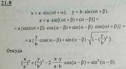 Определить уравнения траектории сложного движения конца двойного маятника, совершающего одновременно два взаимно перпендикулярных гарм..., Задача 3179, Теоретическая механика