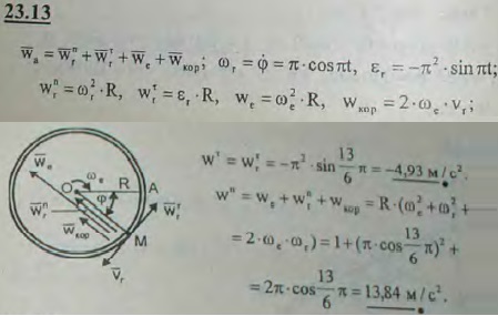 Круглая трубка радиуса R=1 м вращается вокруг горизонтальной оси O по часовой стрелке с постоянной угловой скоростью ω=1 рад/с. В трубке около ее т..., Задача 3226, Теоретическая механика