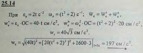 Определить модуль абсолютного ускорения точки C, рассмотренной в предыдущей задаче, для момента времени t=1 с в предположении, что..., Задача 3344, Теоретическая механика