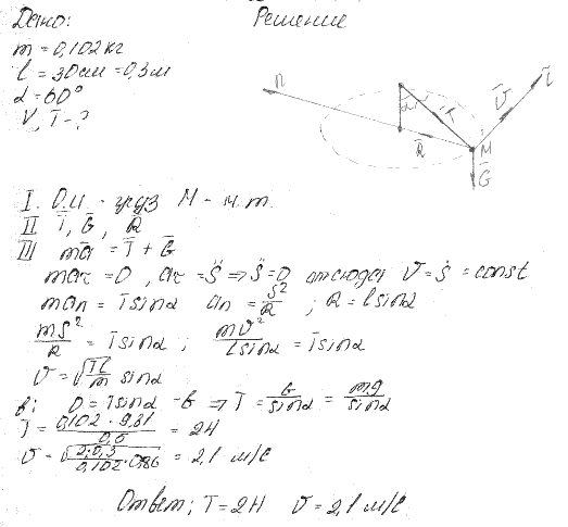 Груз М массы 0,102 кг, подвешенный на нити длины 30 см в неподвижной точке O, представляет собой конический маятник, т. е. описывает..., Задача 3357, Теоретическая механика