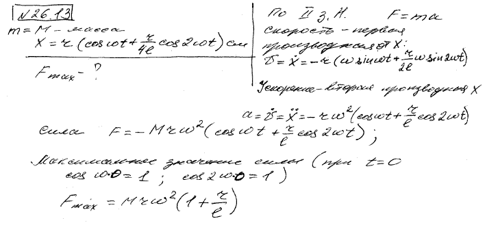 Поршень двигателя внутреннего сгорания совершает горизонтальные колебания согласно закону x = r(cos ω..., Задача 3361, Теоретическая механика