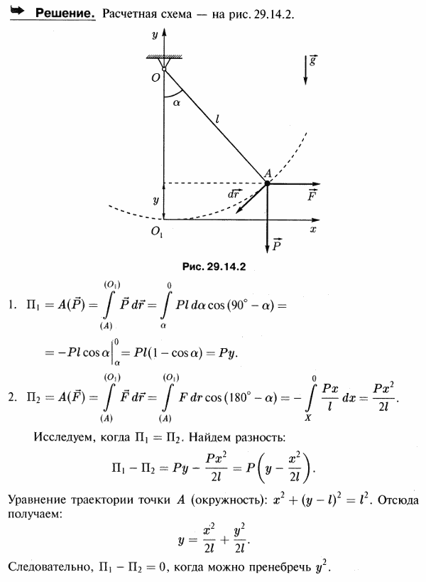 Математический маятник A веса P и длины l под действием горизонтальной силы Px/l поднялся на высоту ..., Задача 3484, Теоретическая механика