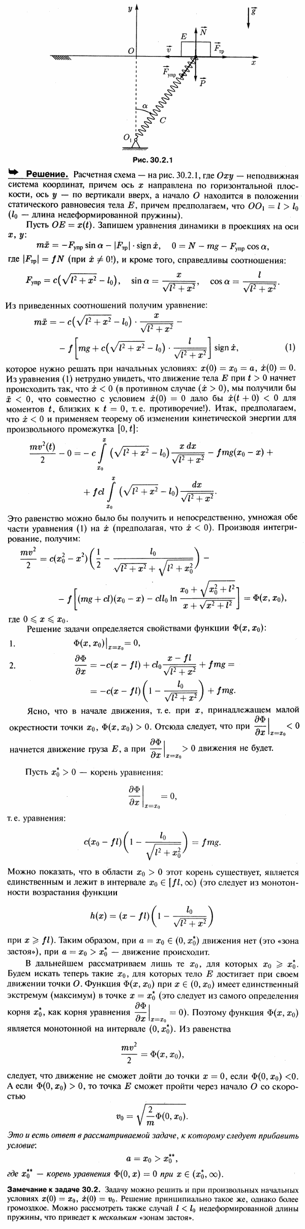 В условиях предыдущей задачи определить скорость тела E в момент прохождения положения равновесия O, предполагая, что п..., Задача 3488, Теоретическая механика