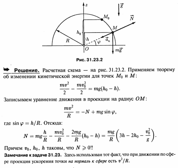 Точка M массы m движется по гладкой поверхности полусферического купола радиуса R. Считая, что на точку действу..., Задача 3539, Теоретическая механика