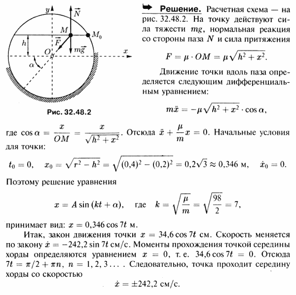 По горизонтальной хорде (пазу) вертикально расположенного круга движется без трения точка M массы 2 кг под действием силы притяжения F, пропорциональной по величине р..., Задача 3599, Теоретическая механика