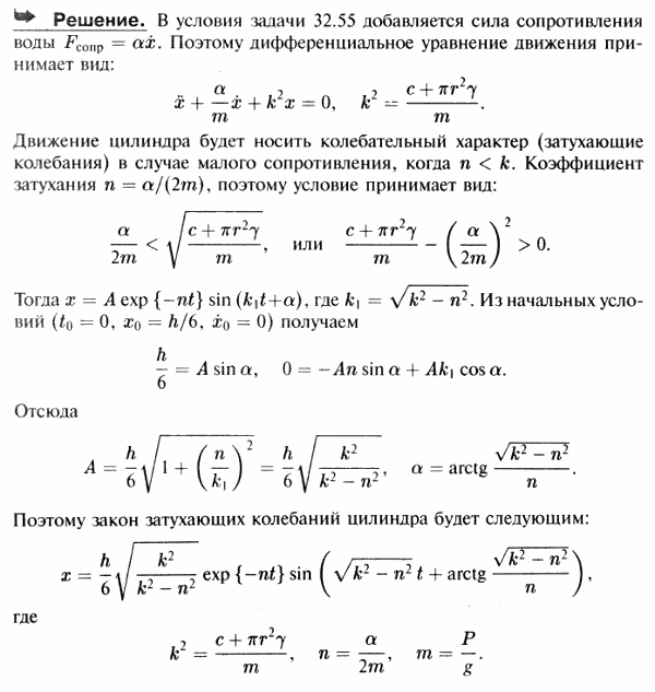 В предыдущей задаче определить колебательное движение цилиндра, если сопротивление воды проп..., Задача 3607, Теоретическая механика
