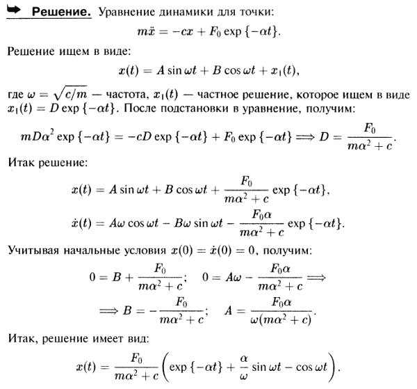 Найти уравнение прямолинейного движения точки массы m, на которую действует восстанавливающая сила Q=-..., Задача 3631, Теоретическая механика