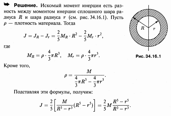 Определить момент инерции однородного полого шара массы M относительно оси, проходящей через его центр тяжести. ..., Задача 3696, Теоретическая механика