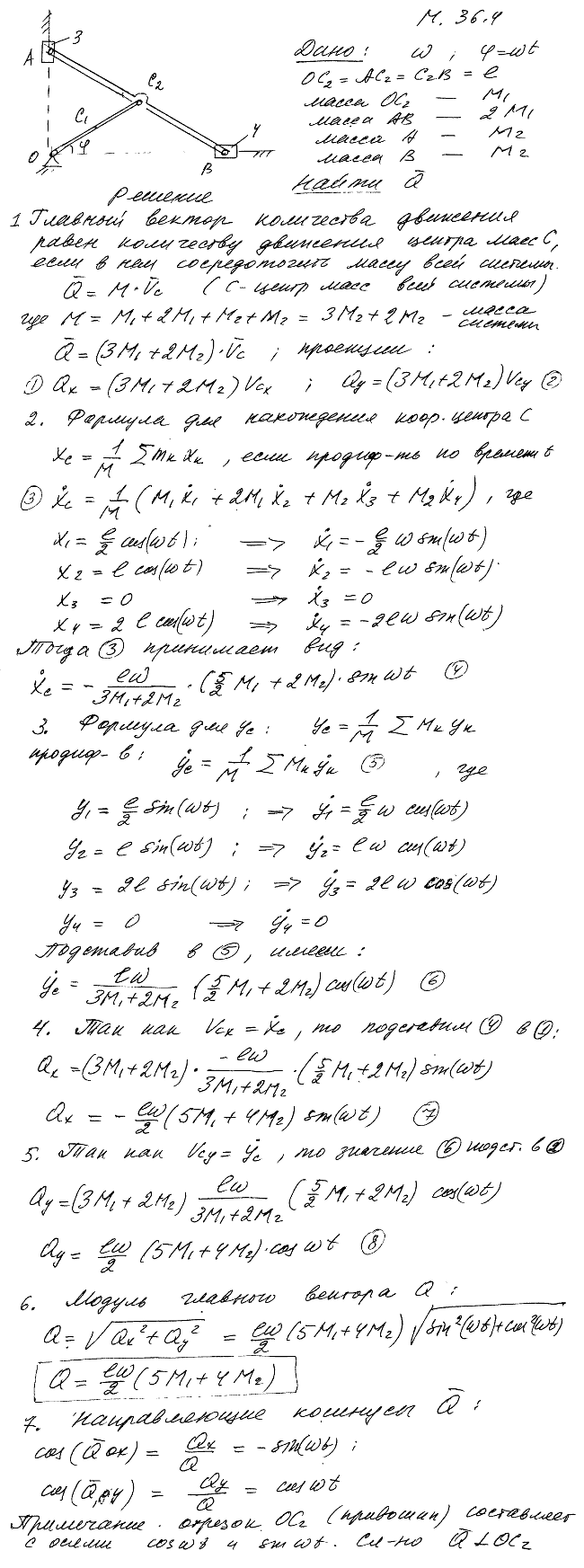 Определить модуль и направление главного вектора количеств движения механизма эллипсографа, если масса кривош..., Задача 3736, Теоретическая механика