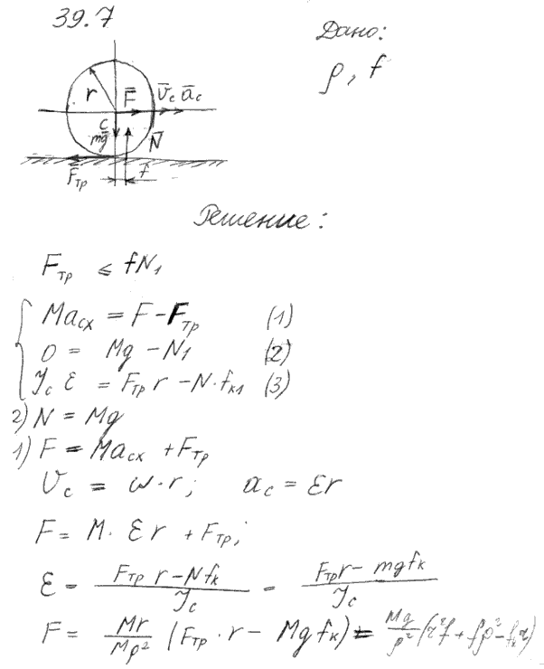 Решить предыдущую задачу с учетом трения качения, если коэфф..., Задача 3865, Теоретическая механика