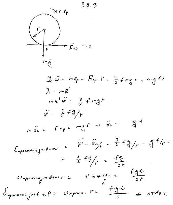 Колесо радиуса r катится по прямолинейному горизонтальному рельсу под действием приложенного вращающего момента mвр=(5/2)fMgr, где ..., Задача 3867, Теоретическая механика