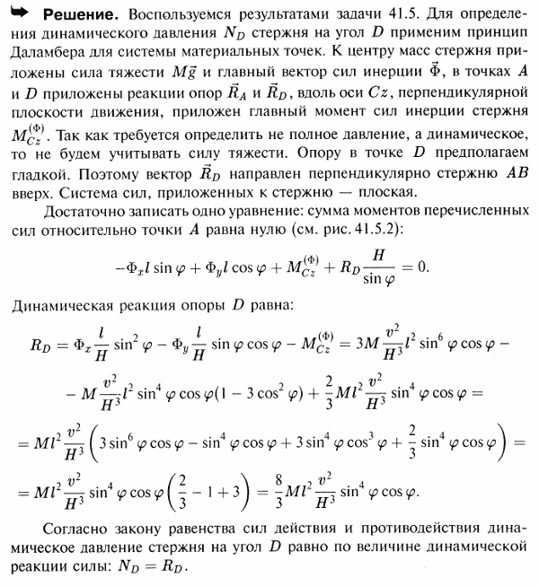 По данным предыдущей задачи определить динамическое да..., Задача 3898, Теоретическая механика