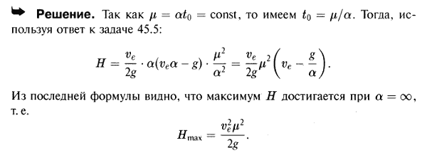 При условиях предыдущей задачи определить значение α, отвечающее максимальной возможной высоте подъема ра..., Задача 3981, Теоретическая механика