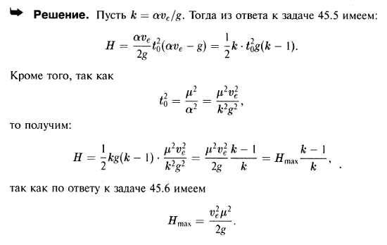 При условиях задач 45.5 и 45.6, задавшись коэффициентом перегрузки k=αve/g, определить в..., Задача 3982, Теоретическая механика