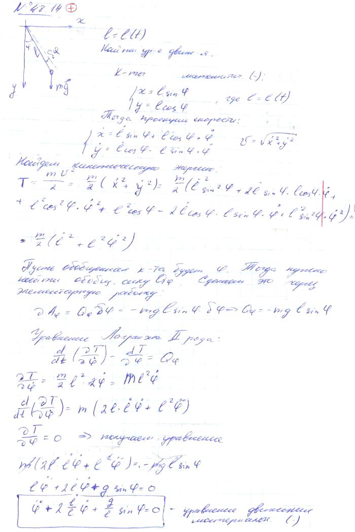 Составить уравнение движения маятника, состоящего из материальной точки массы m, подвешенной на нити, длина к..., Задача 4076, Теоретическая механика