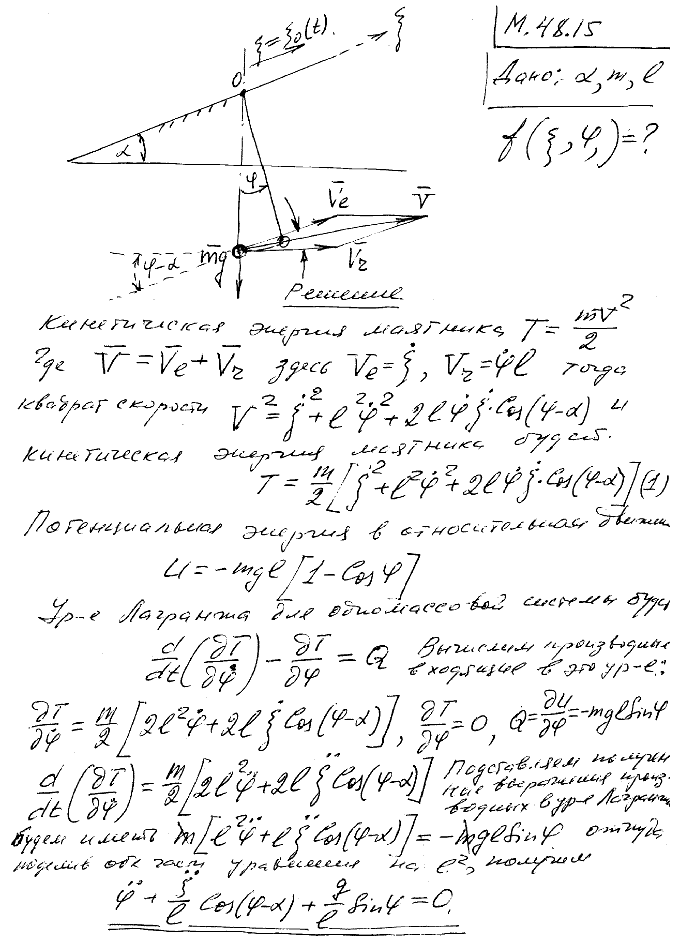 Точка подвеса маятника, состоящего из материальной точки массы m на нерастяжимой нити длины l, движется по зада..., Задача 4077, Теоретическая механика