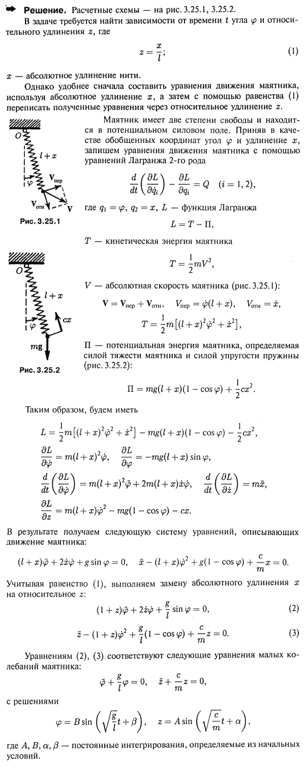 Составить уравнения движения математического маятника массы m, подвешенного на упругой нити; длина нити в..., Задача 4097, Теоретическая механика