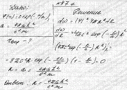 Собственная функция, описывающая основное состояние электрона в атоме водорода, имеет вид ψ(r)=Се-r/a, где a=4п..., Задача 4578, Физика