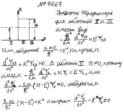 Написать уравнения Шредингера для частицы с энергией E, движущейся в положительном направлении оси X для областе..., Задача 4717, Физика