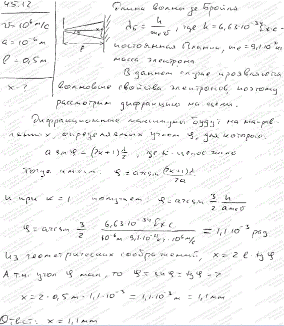 Параллельный пучок электронов, движущихся с одинаковой скоростью v=1 Мм/с, падает нормально на диафрагму с длинной щелью шири..., Задача 4745, Физика