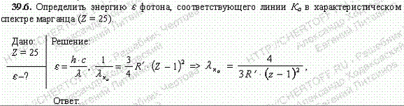 Определить энергию фотона, соответствующего линии Ka в характери..., Задача 4927, Физика