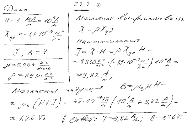 Напряженность магнитного поля в меди равна 1 МА/м. Определить намагниченность меди и магнитную индукцию, ес..., Задача 5225, Физика