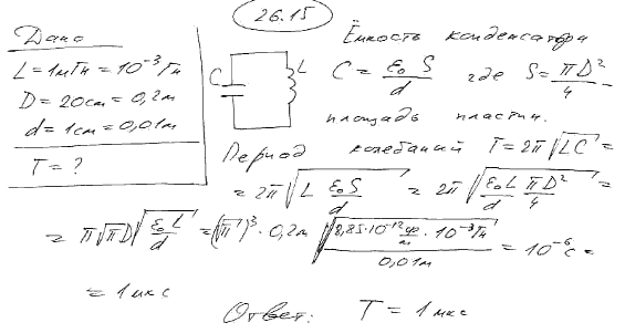 Катушка индуктивностью L=1 мГн и воздушный конденсатор, состоящий из двух круглых пластин диаметром D=2..., Задача 5258, Физика