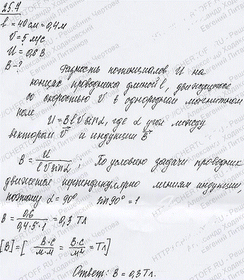 Прямой провод длиной l=40 см движется в однородном магнитном поле со скоростью v=5 м/с перпендикулярно ли..., Задача 5279, Физика
