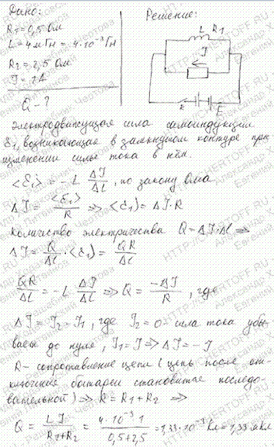Катушка сопротивлением 0,5 Ом с индуктивностью 4 мГн соединена параллельно с проводом сопротивлением R2=2,5 Ом, по которому тече..., Задача 5300, Физика