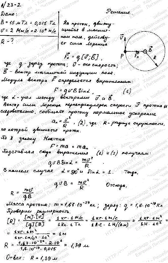 Вычислить радиус дуги окружности, которую описывает протон в магнитном поле с индукцие..., Задача 5354, Физика