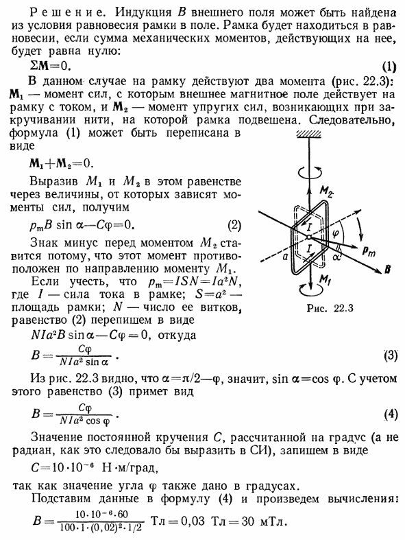 Квадратная рамка со стороной длиной a=2 см, содержащая N=100 витков тонкого провода, подвешена на упругой нити, постоянн..., Задача 5396, Физика