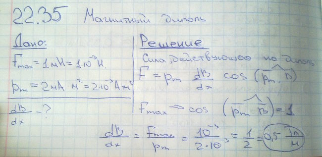 Определить степень неоднородности магнитного поля dB/dx, если максимальная сила, действующая на точечный магнитный диполь, р..., Задача 5432, Физика