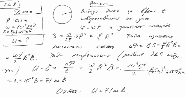 Медный диск радиусом 0,5 м равномерно вращается относительно оси, перпендикулярной плоскости диска и ..., Задача 5492, Физика