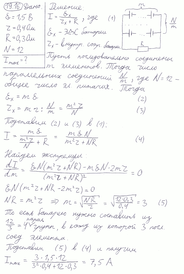 Даны 12 элементов с ЭДС 1,5 В и внутренним сопротивлением 0,4 Ом. Как нужно соединить эти элементы, чтобы получить от собра..., Задача 5536, Физика