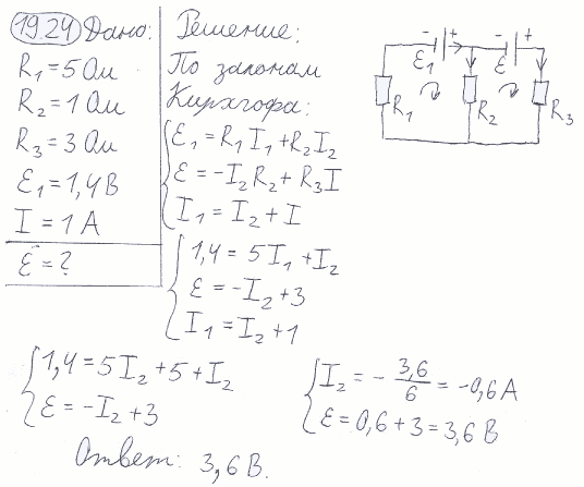 Три сопротивления R1=5 Ом, R2=1 Ом и R3=3 Ом, а также источник тока с ЭДС 1,4 В соединены, как показано на р..., Задача 5544, Физика