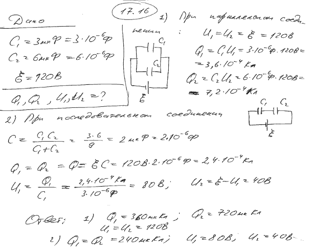 Два конденсатора электроемкостями C1=3 мкФ и C2=6 мкФ соединены между собой и присоединены к батарее с ЭДС 120 B. Определит..., Задача 5597, Физика